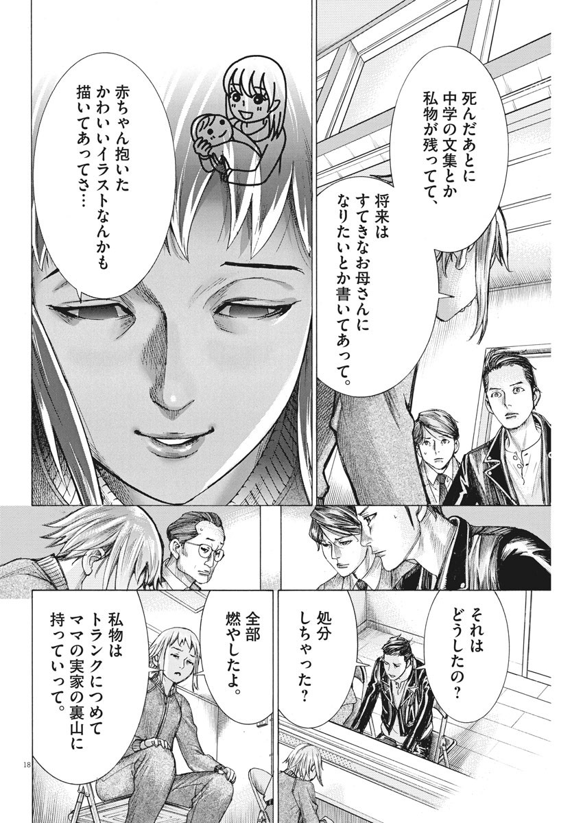 夏目アラタの結婚 第49話 - Page 18