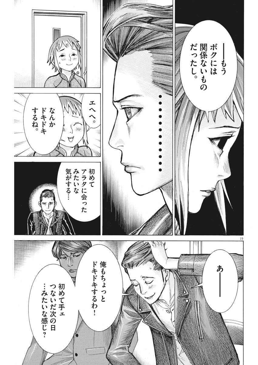 夏目アラタの結婚 第49話 - Page 19