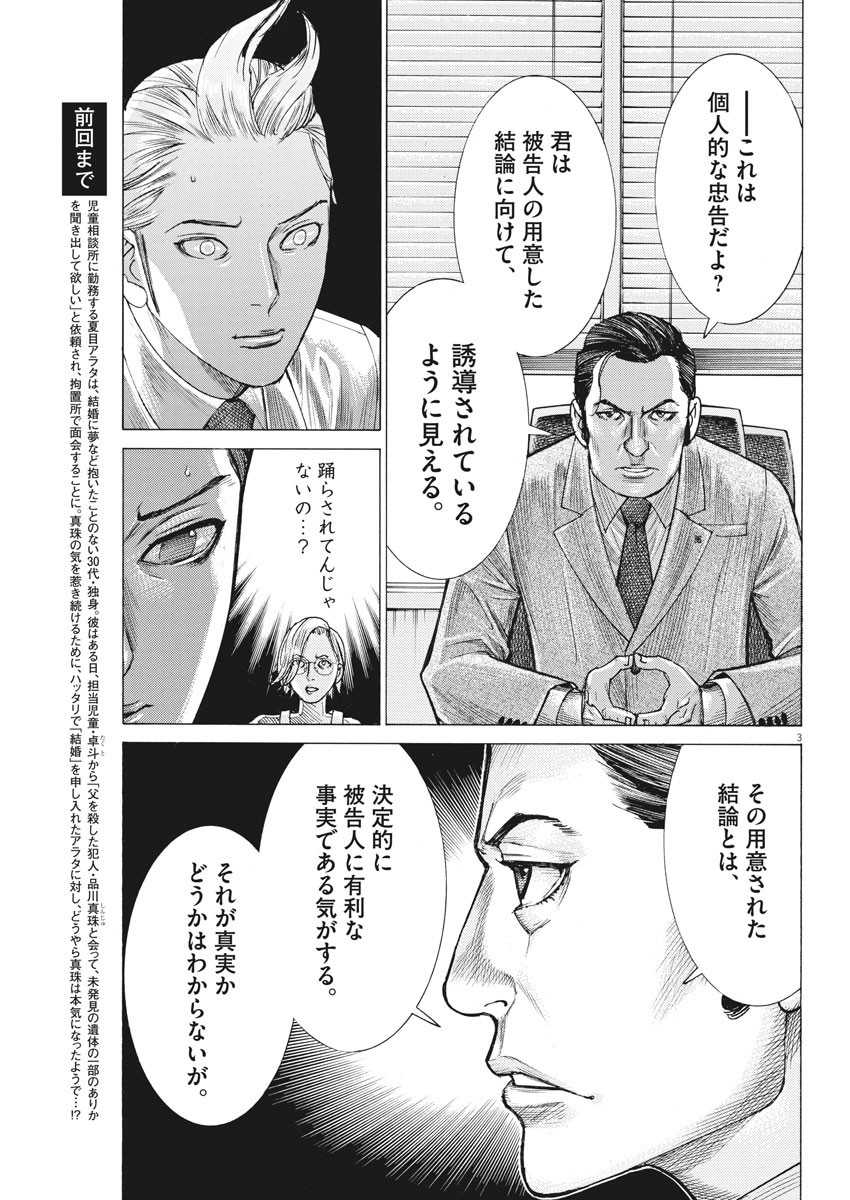夏目アラタの結婚 第49話 - Page 3