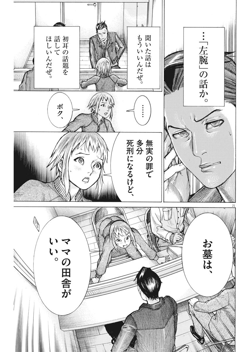 夏目アラタの結婚 第49話 - Page 21