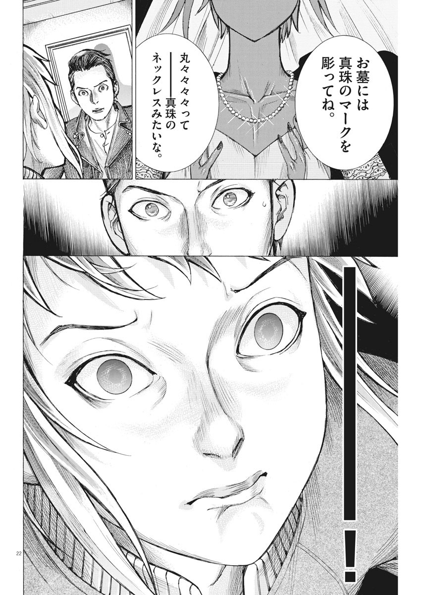 夏目アラタの結婚 第49話 - Page 22