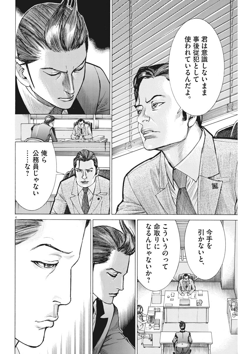 夏目アラタの結婚 第49話 - Page 4