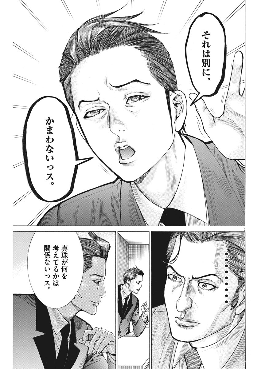 夏目アラタの結婚 第49話 - Page 5