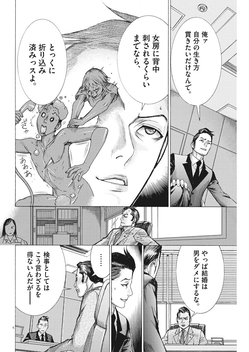 夏目アラタの結婚 第49話 - Page 6