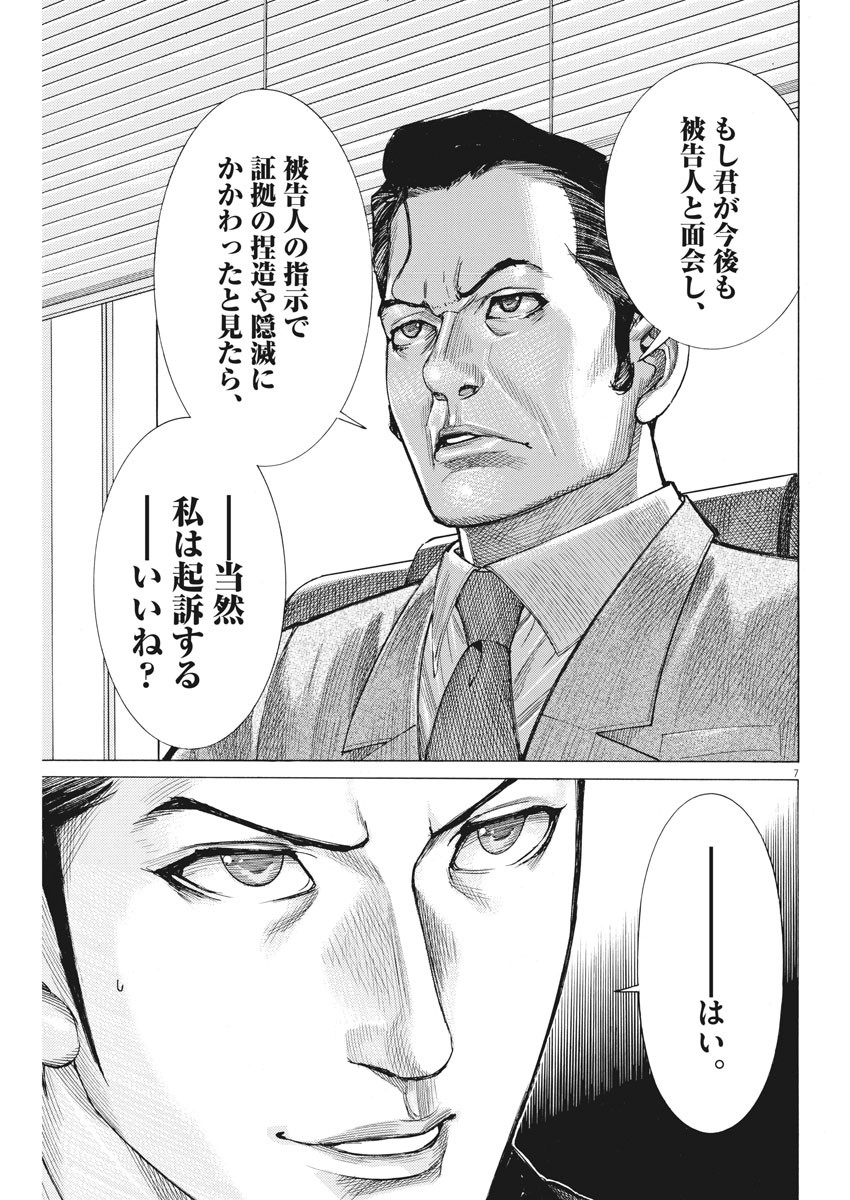 夏目アラタの結婚 第49話 - Page 7