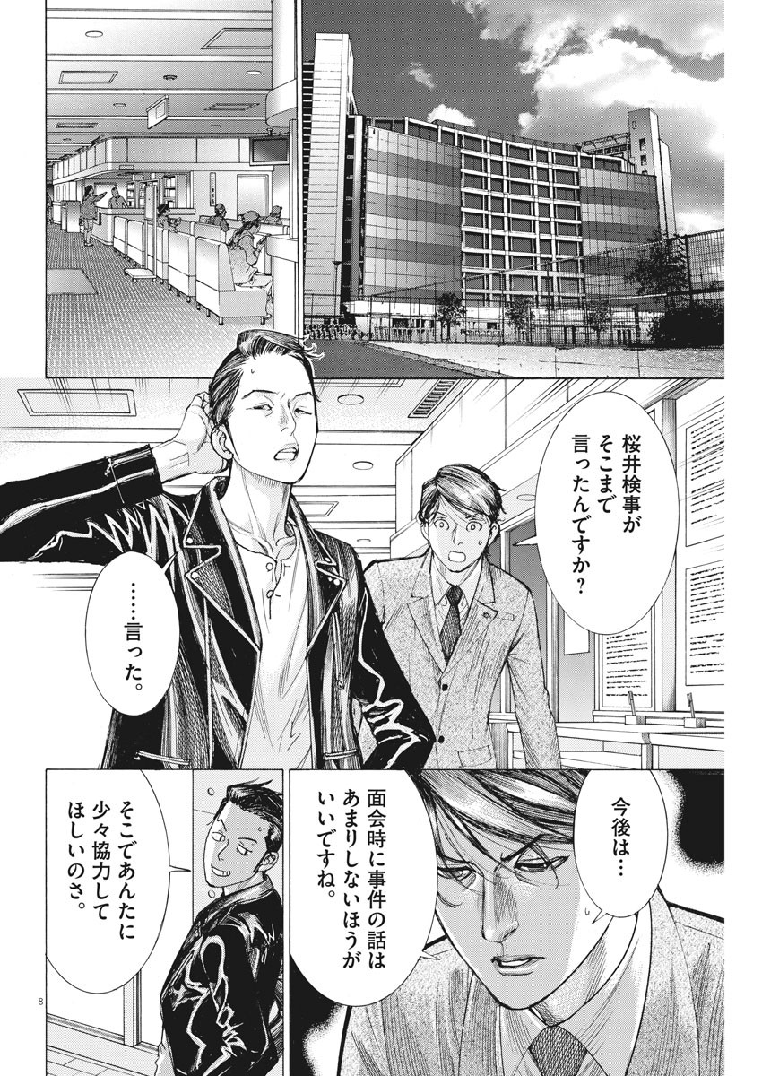 夏目アラタの結婚 第49話 - Page 8