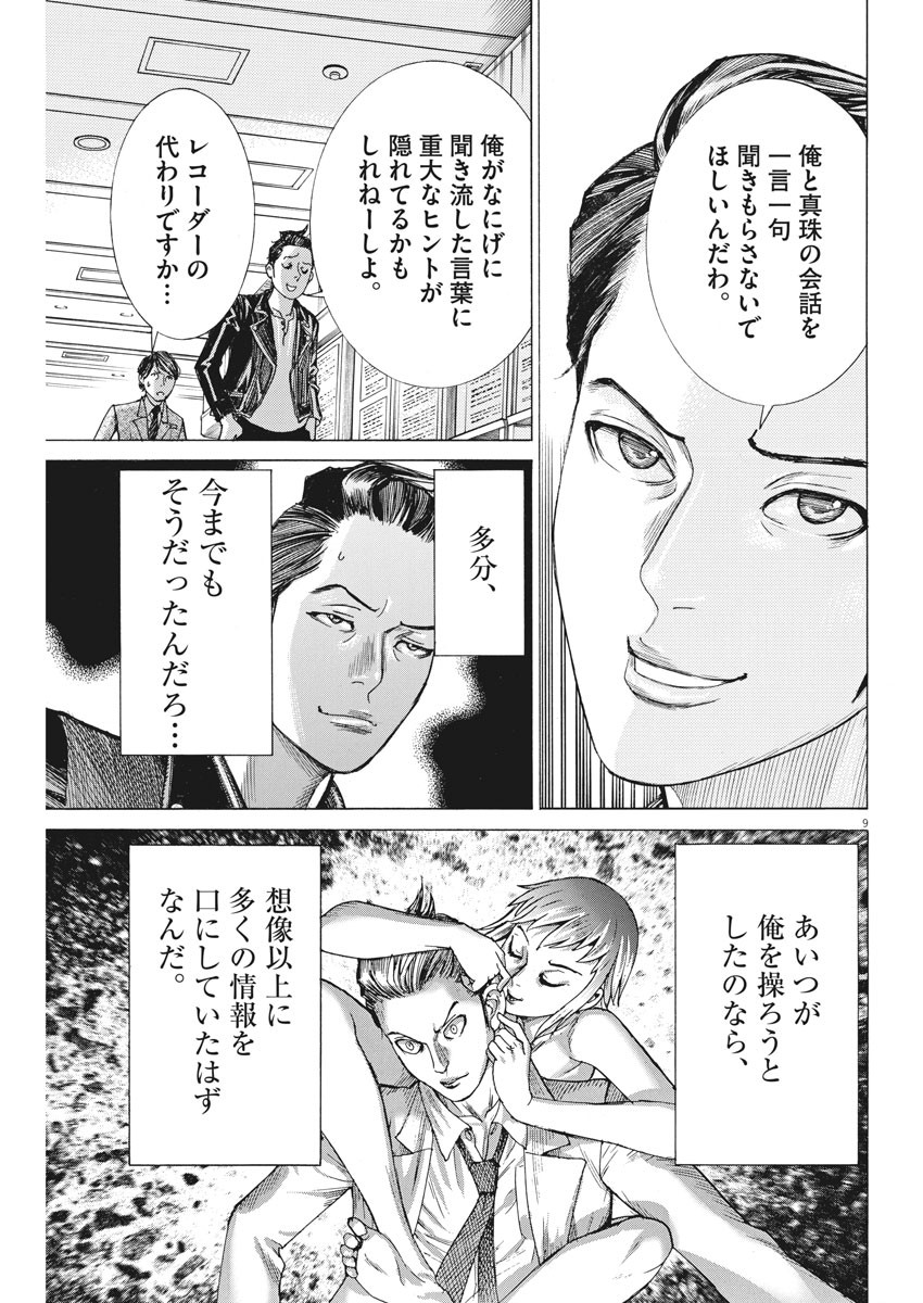 夏目アラタの結婚 第49話 - Page 9