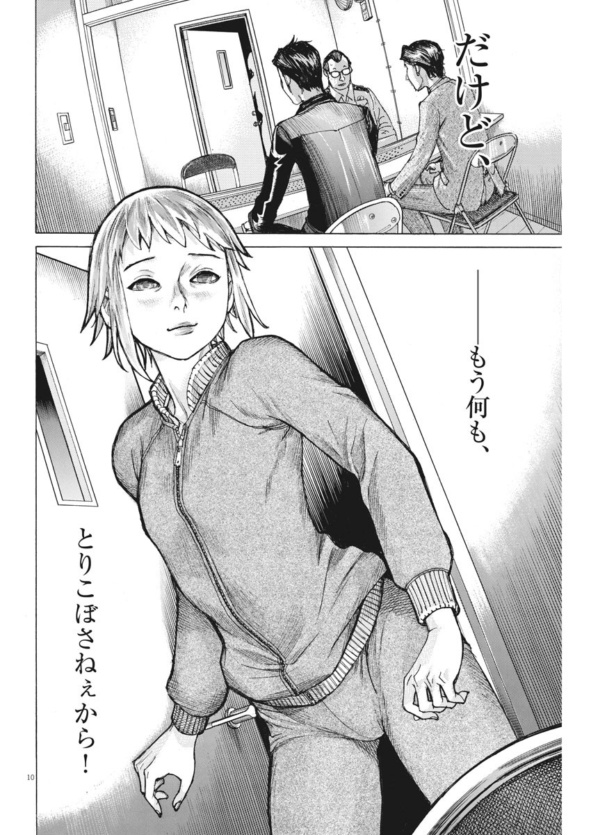 夏目アラタの結婚 第49話 - Page 10