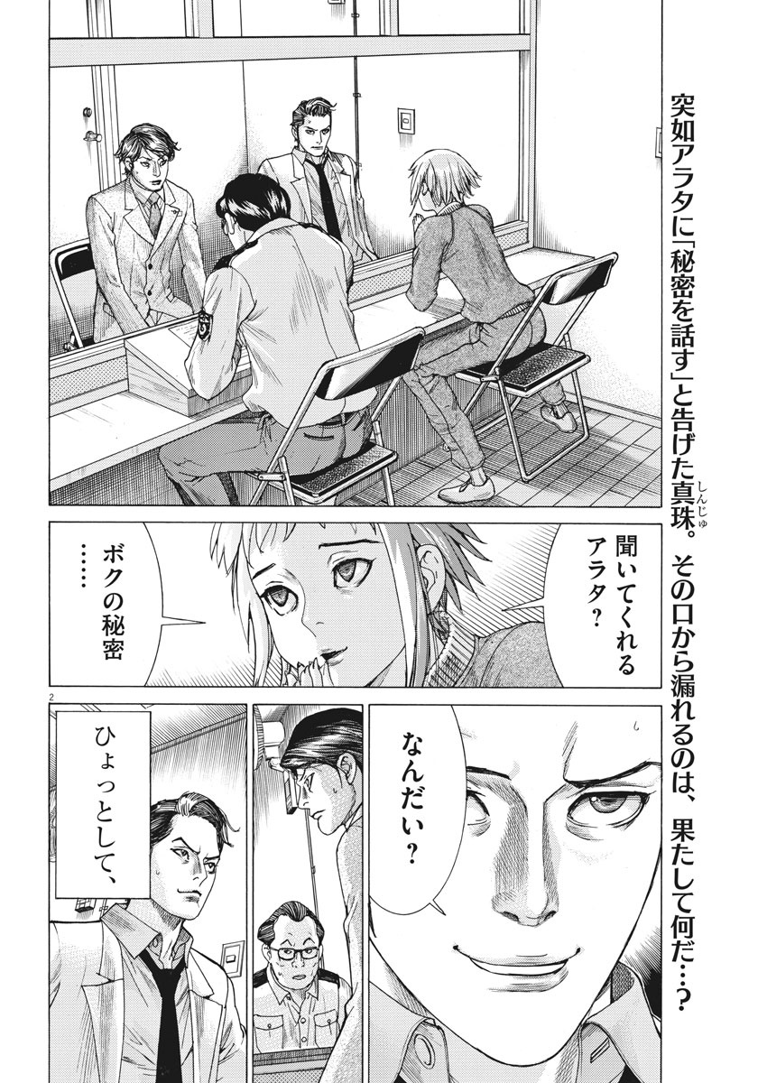 夏目アラタの結婚 第5話 - Page 2