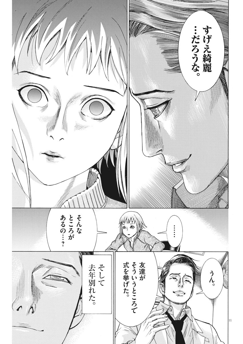 夏目アラタの結婚 第5話 - Page 11