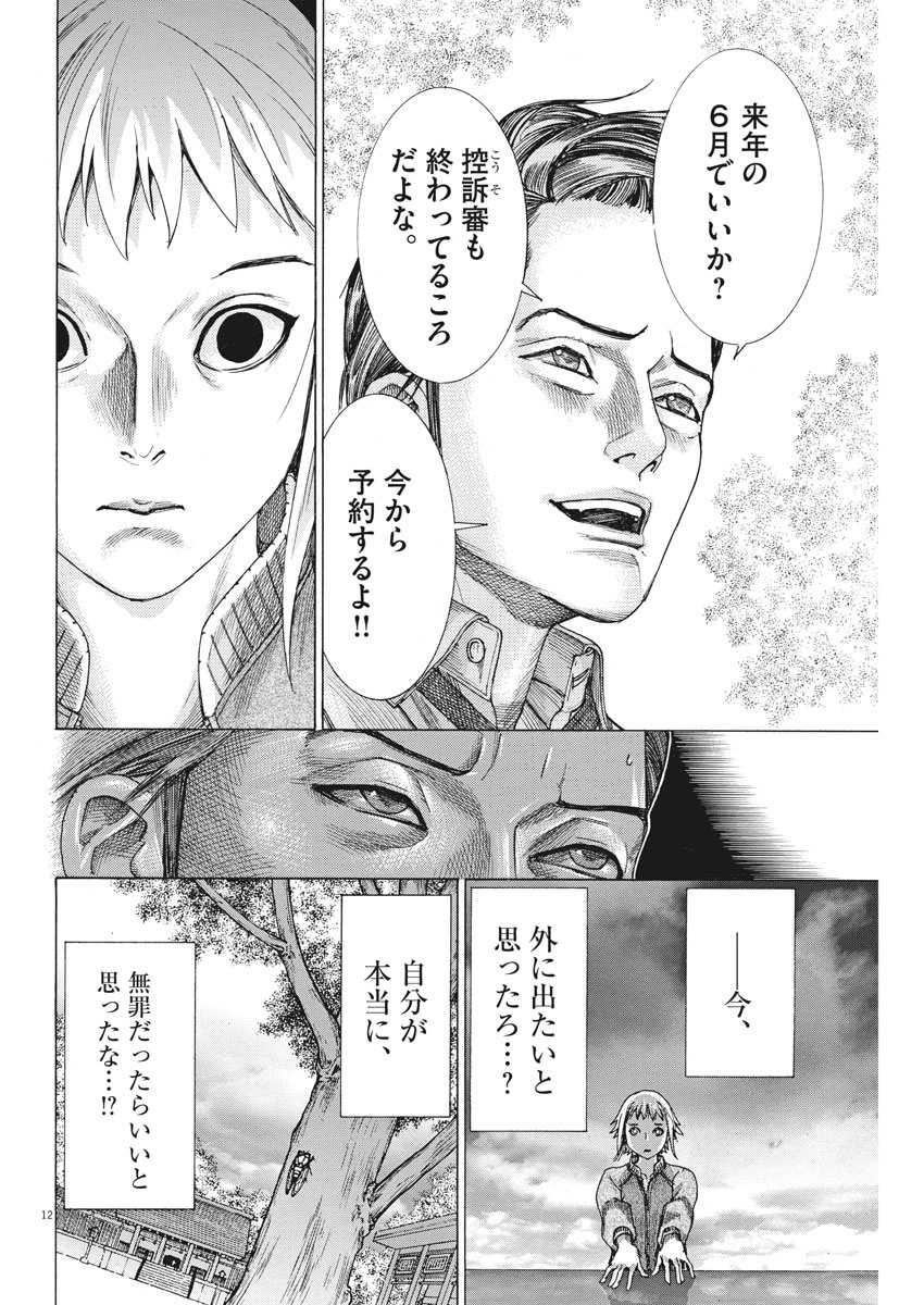 夏目アラタの結婚 第5話 - Page 12