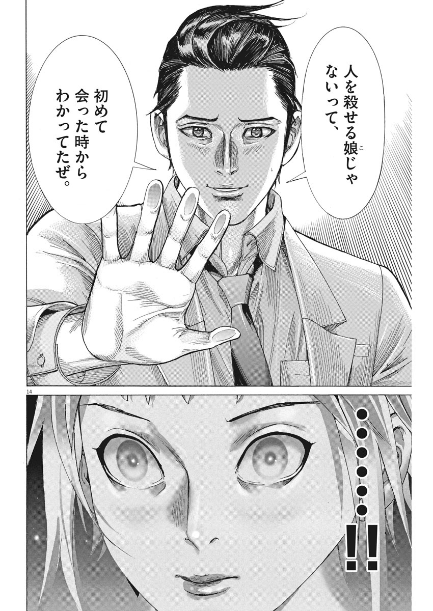 夏目アラタの結婚 第5話 - Page 14