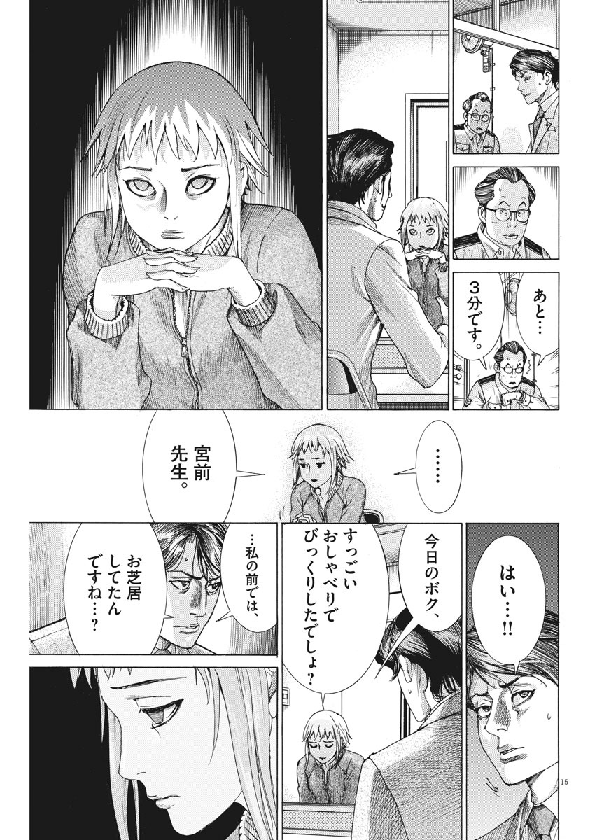 夏目アラタの結婚 第5話 - Page 15