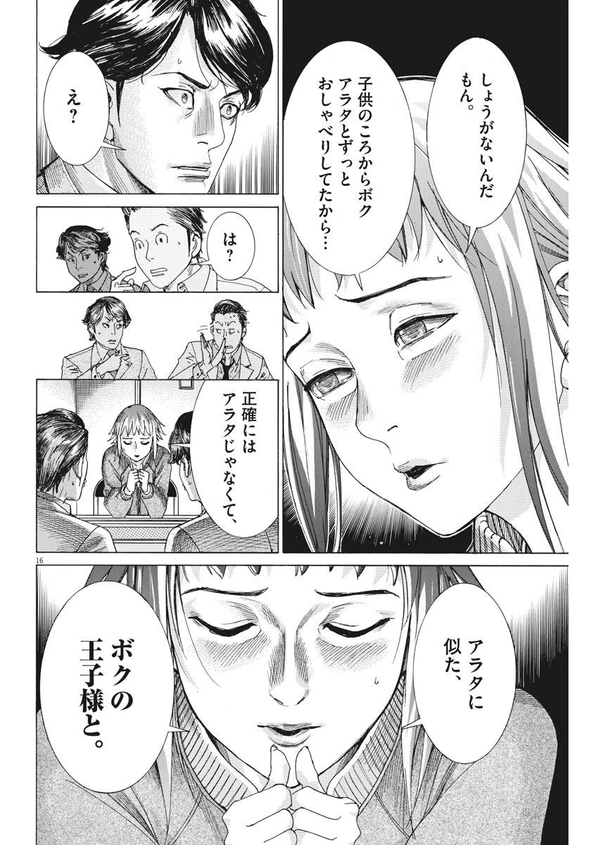 夏目アラタの結婚 第5話 - Page 16