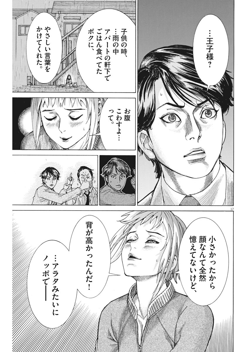 夏目アラタの結婚 第5話 - Page 17