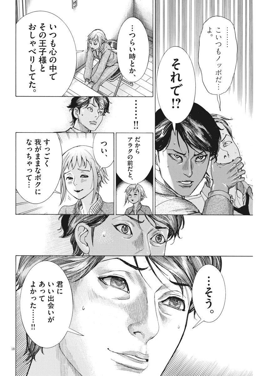 夏目アラタの結婚 第5話 - Page 18