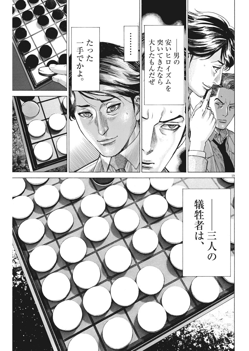 夏目アラタの結婚 第5話 - Page 19