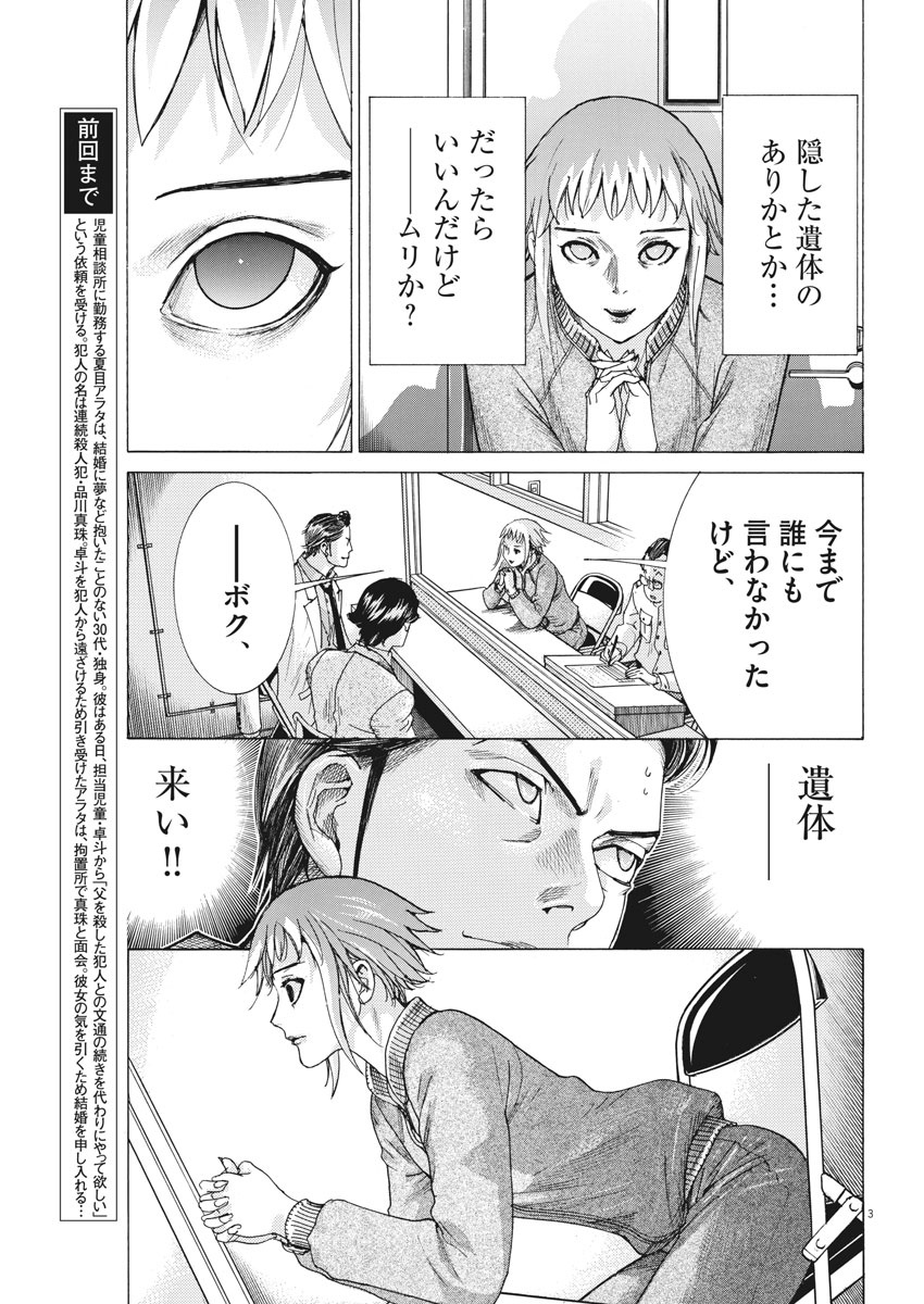 夏目アラタの結婚 第5話 - Page 3