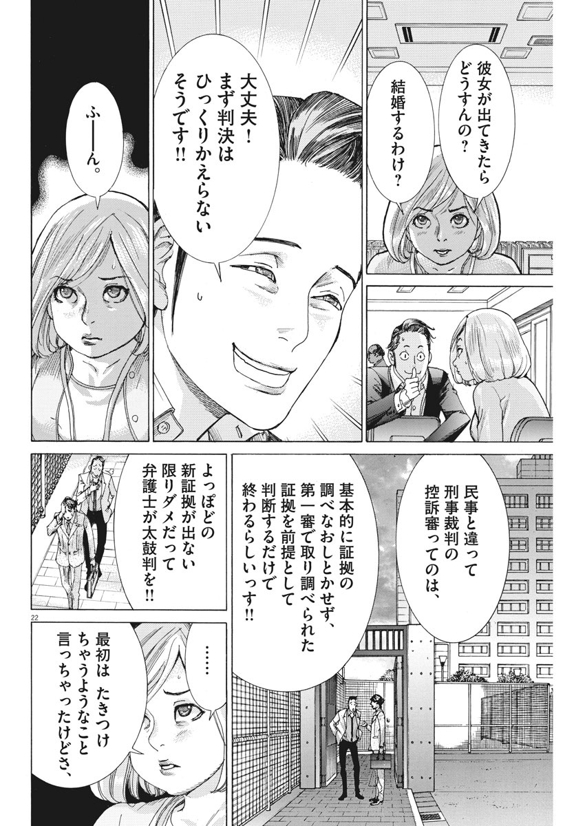 夏目アラタの結婚 第5話 - Page 22