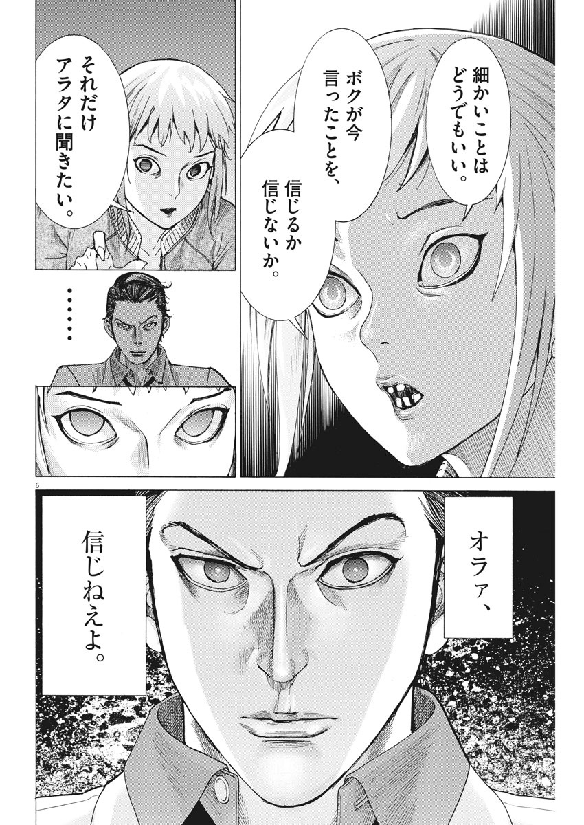 夏目アラタの結婚 第5話 - Page 6