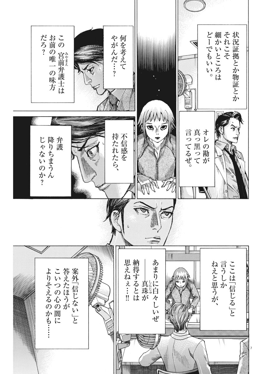 夏目アラタの結婚 第5話 - Page 7