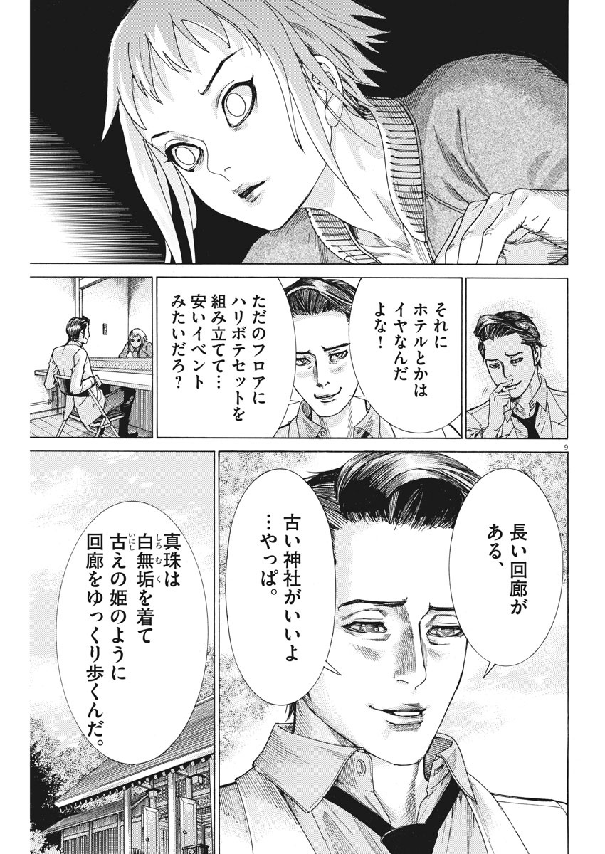 夏目アラタの結婚 第5話 - Page 9