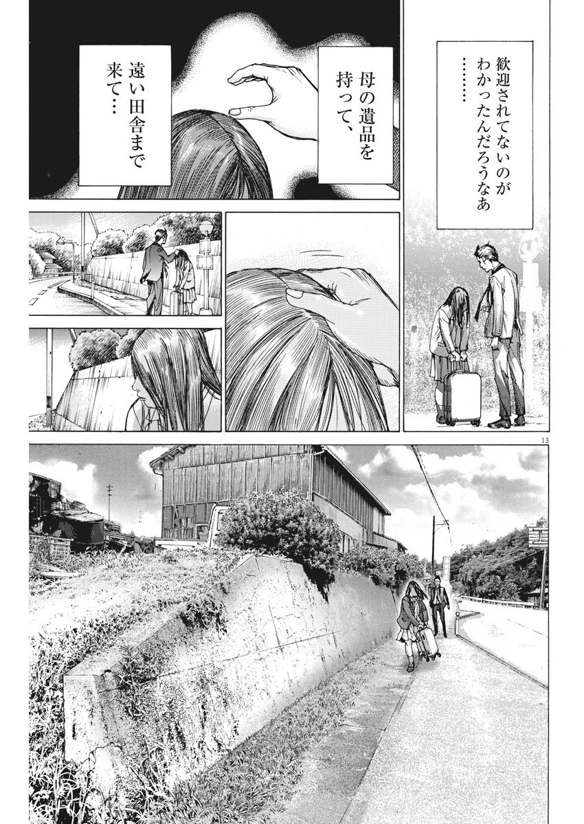 夏目アラタの結婚 第50話 - Page 13