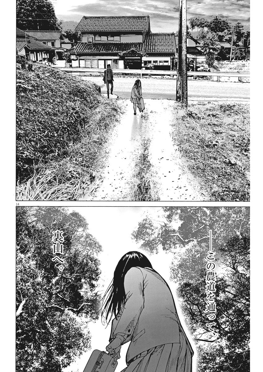 夏目アラタの結婚 第50話 - Page 14