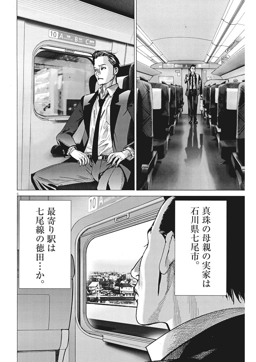 夏目アラタの結婚 第50話 - Page 6