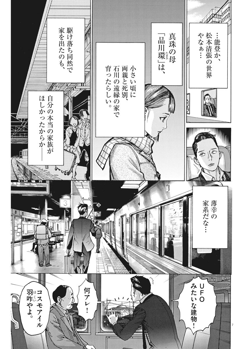 夏目アラタの結婚 第50話 - Page 7
