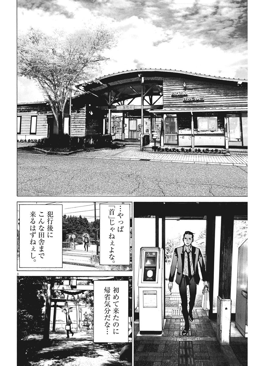 夏目アラタの結婚 第50話 - Page 8