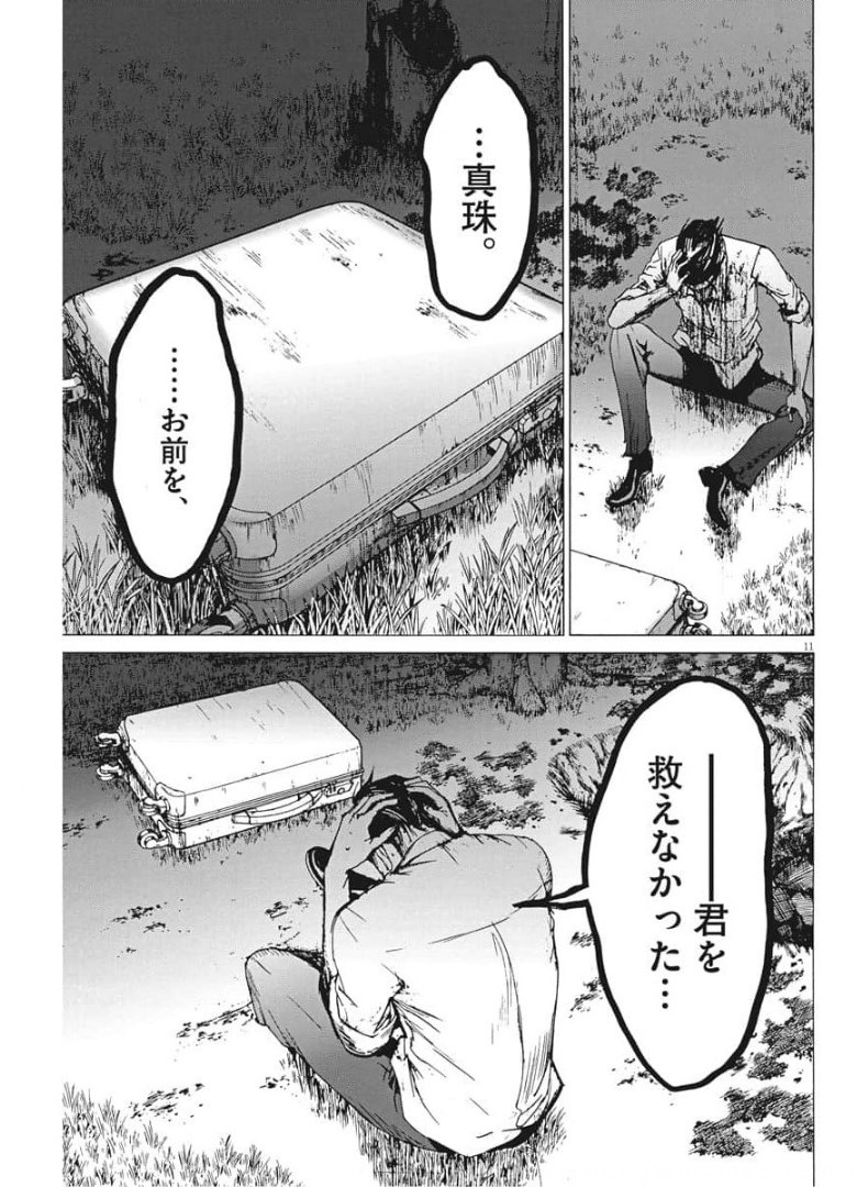 夏目アラタの結婚 第51話 - Page 11
