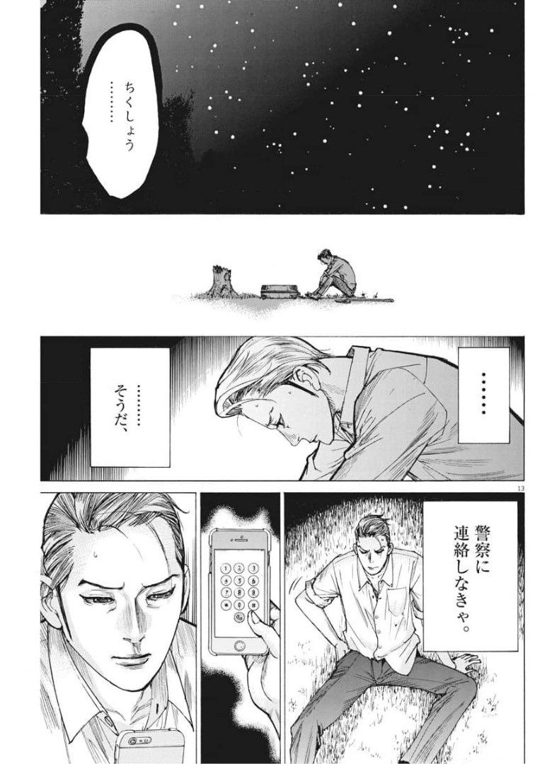 夏目アラタの結婚 第51話 - Page 13