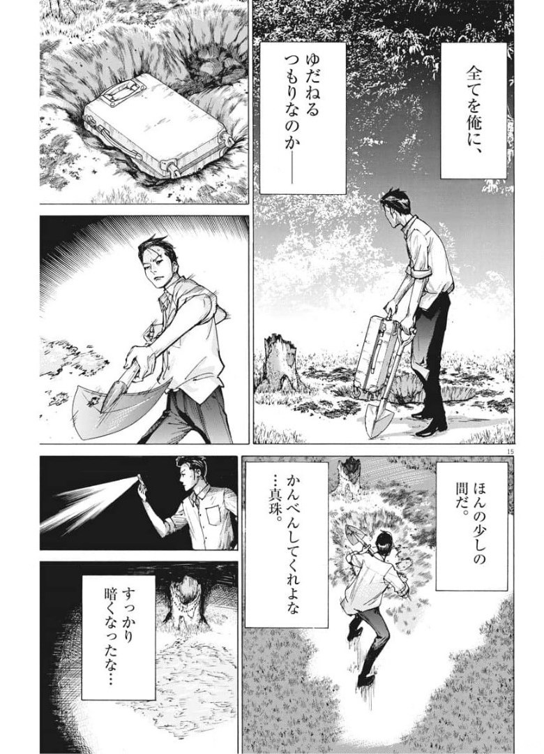 夏目アラタの結婚 第51話 - Page 15