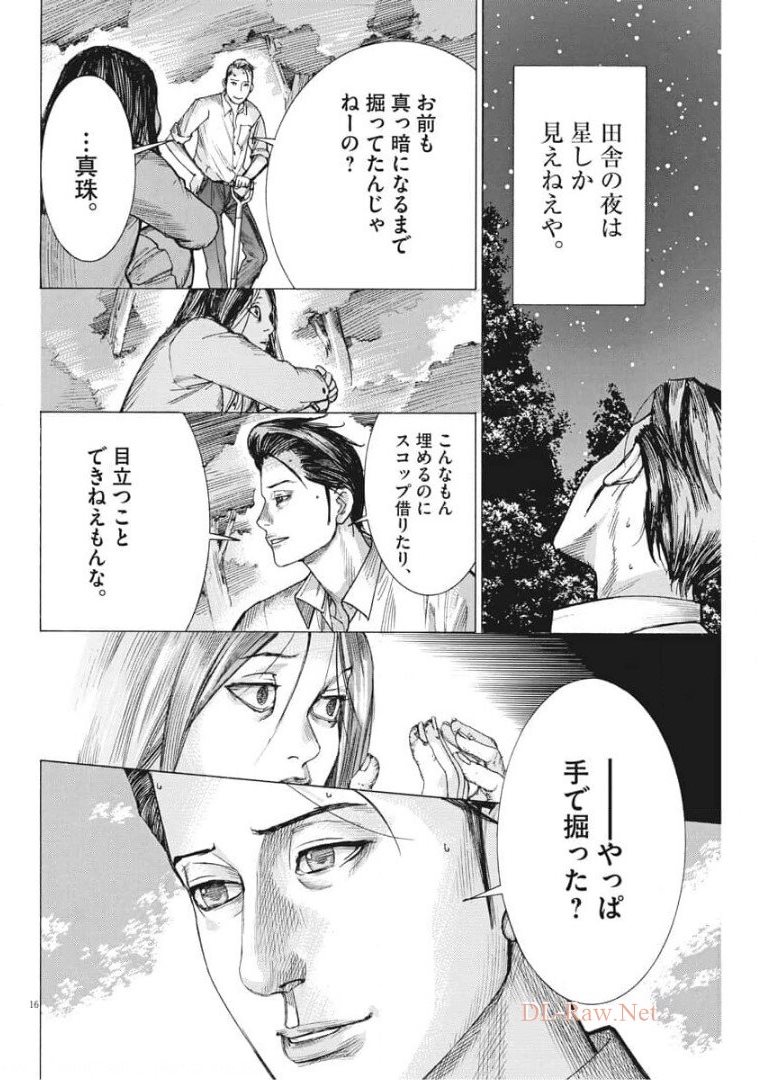 夏目アラタの結婚 第51話 - Page 16
