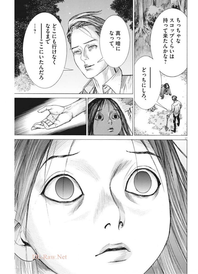 夏目アラタの結婚 第51話 - Page 17