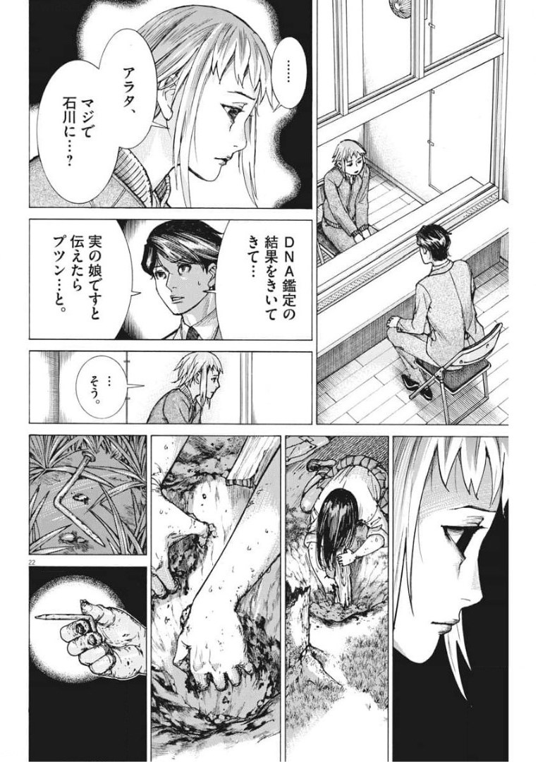夏目アラタの結婚 第51話 - Page 22