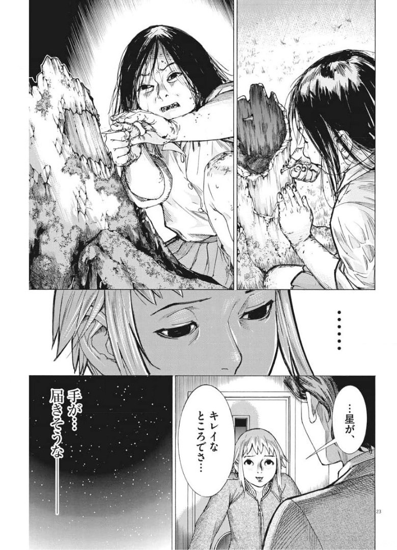 夏目アラタの結婚 第51話 - Page 23