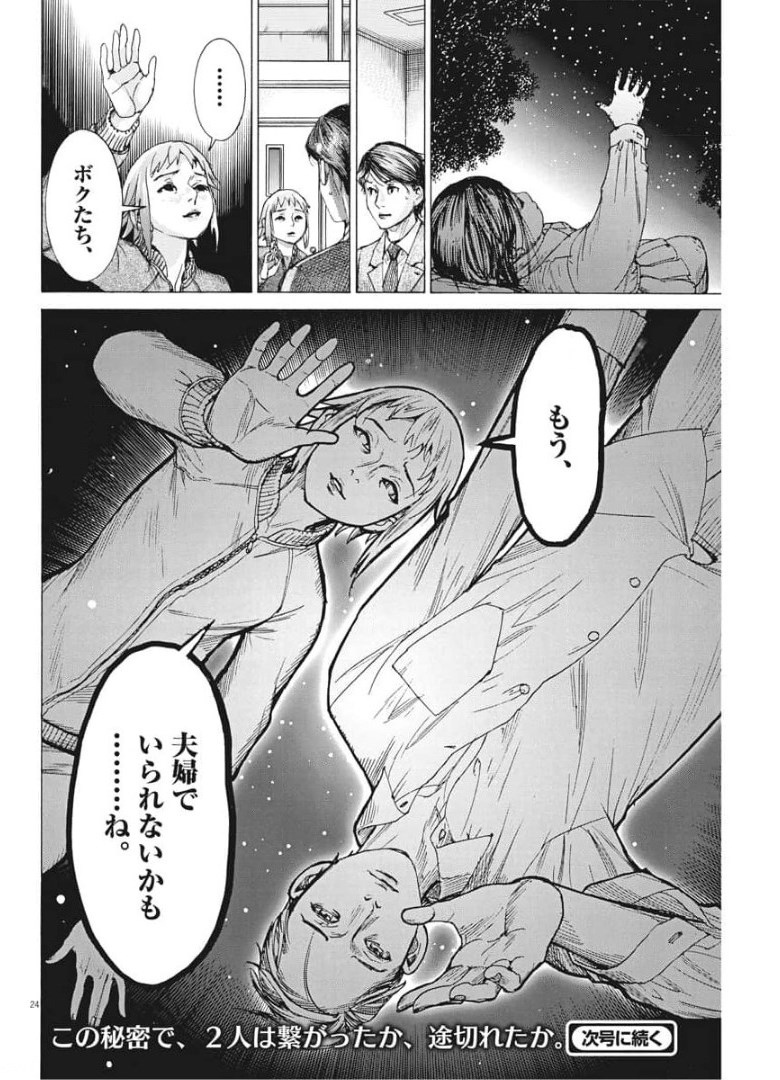 夏目アラタの結婚 第51話 - Page 24