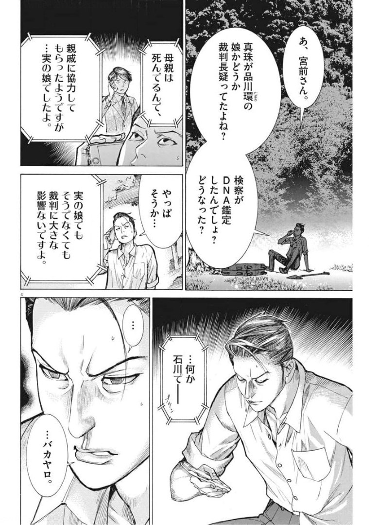夏目アラタの結婚 第51話 - Page 4