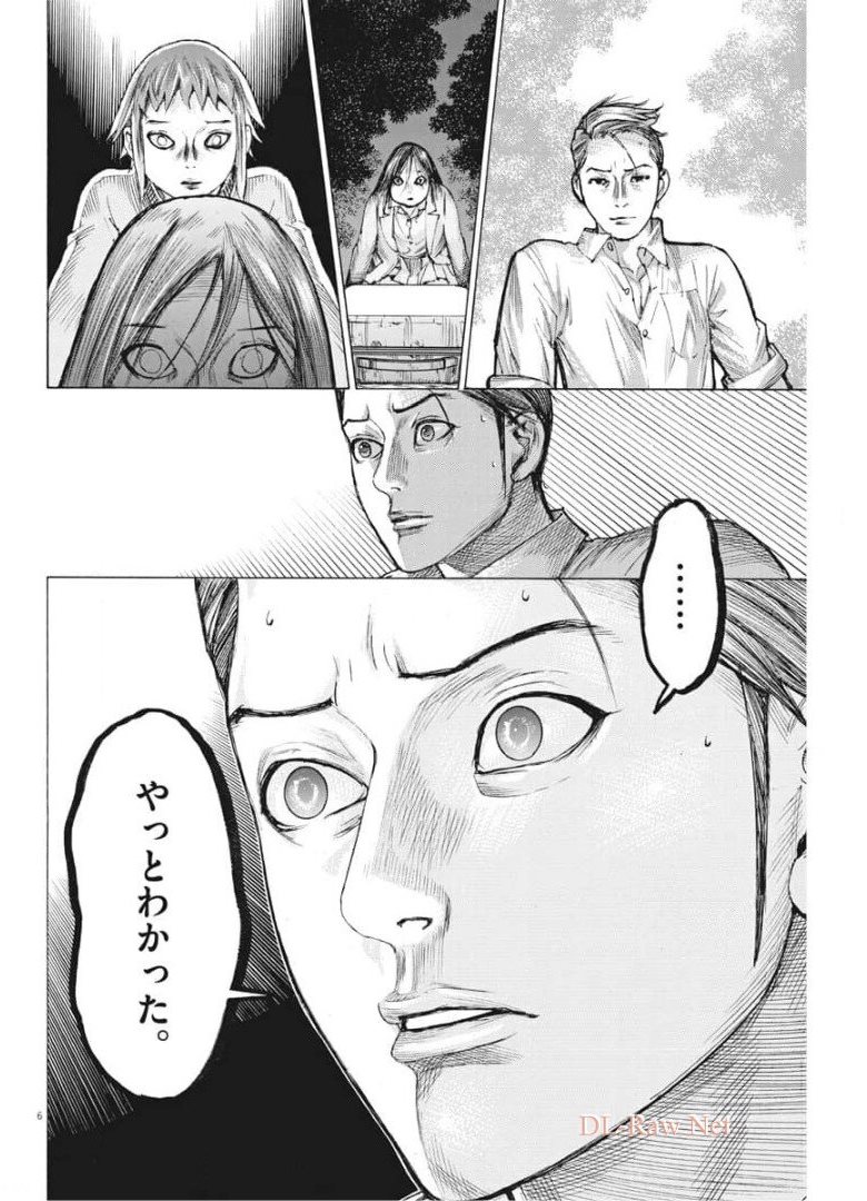 夏目アラタの結婚 第51話 - Page 6