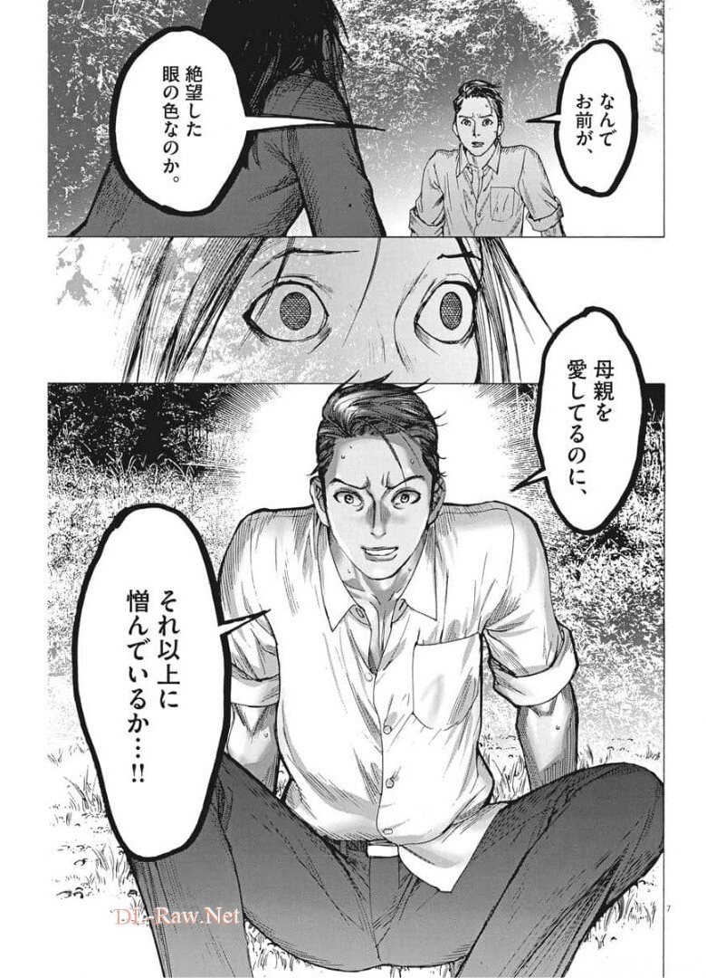 夏目アラタの結婚 第51話 - Page 7