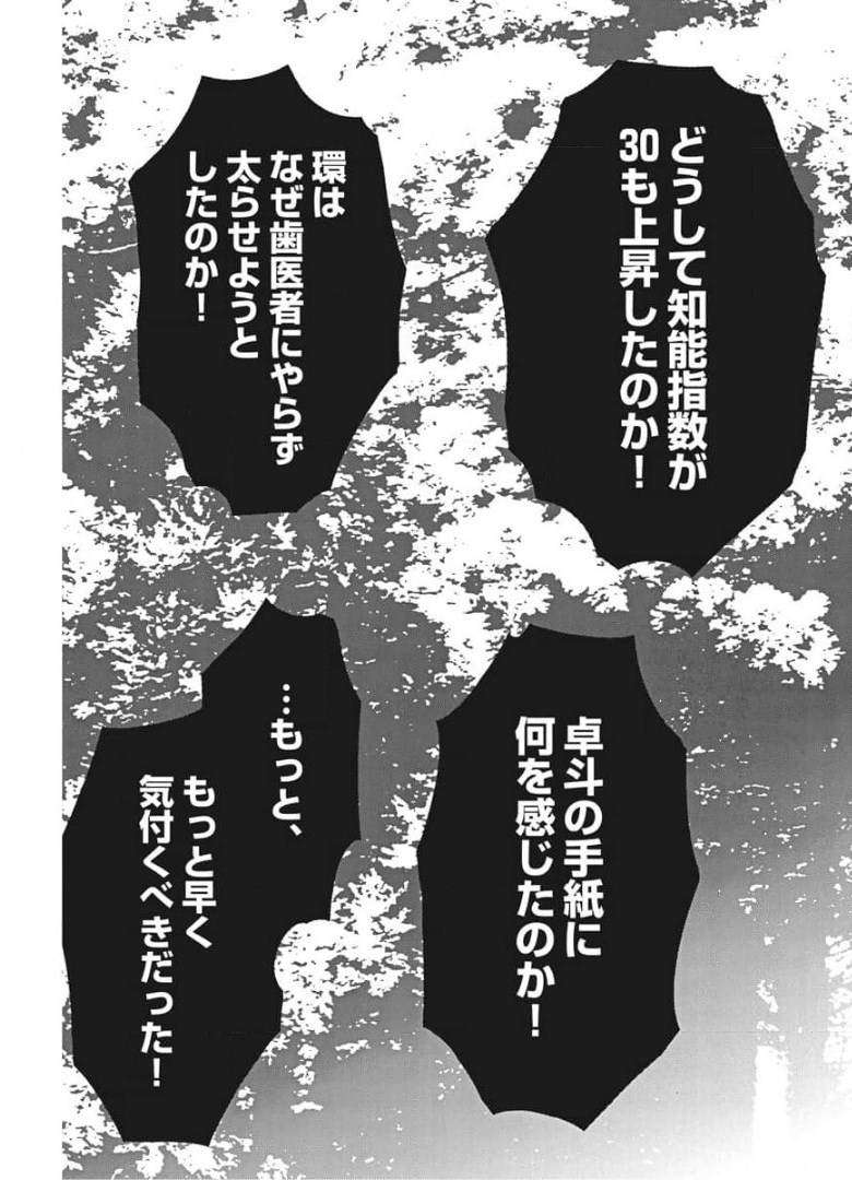 夏目アラタの結婚 第51話 - Page 9