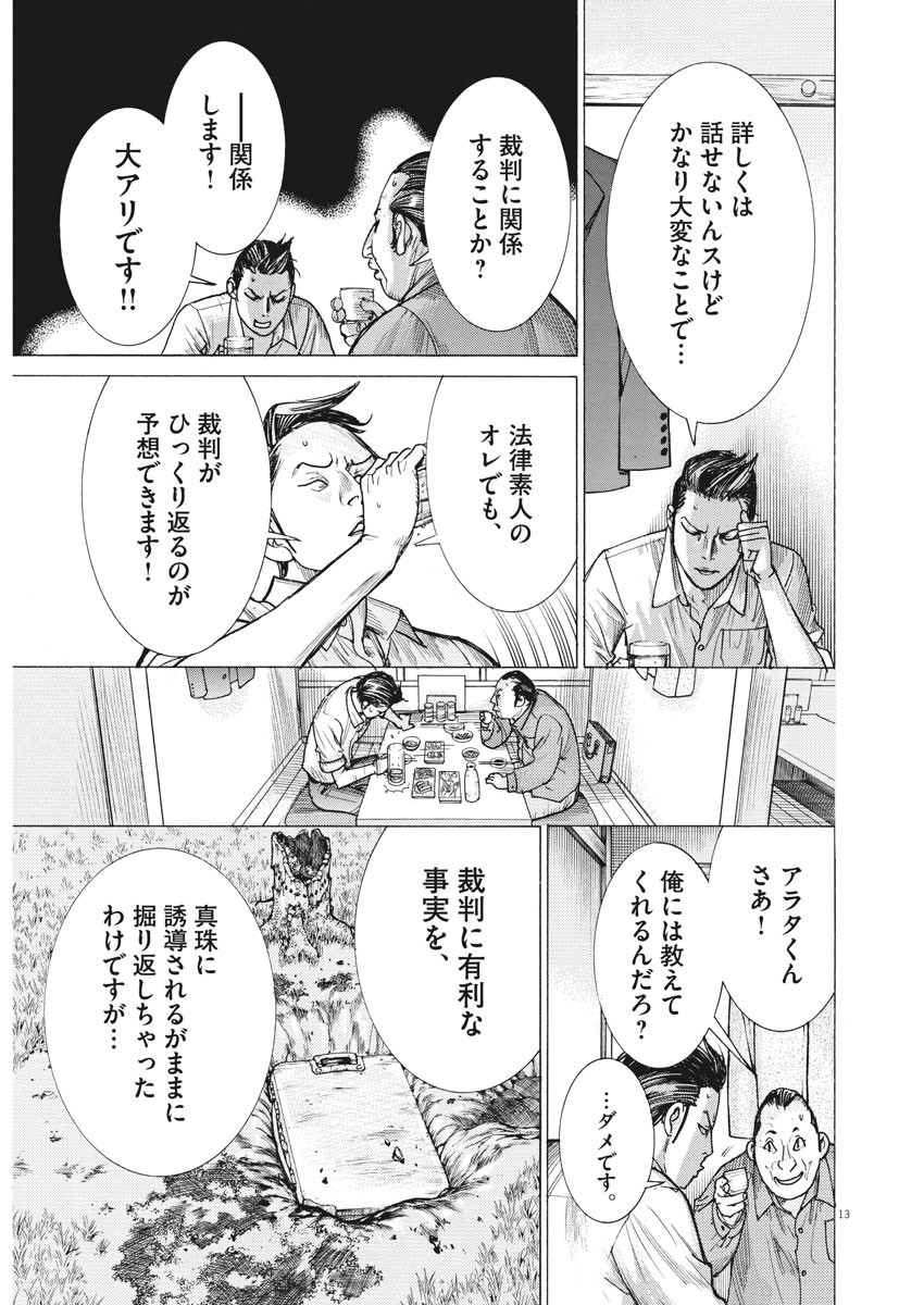 夏目アラタの結婚 第52話 - Page 13