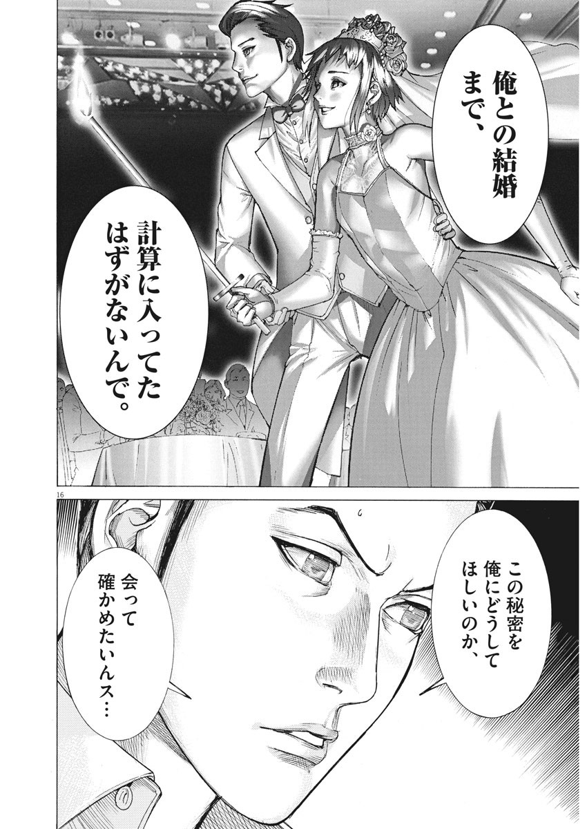 夏目アラタの結婚 第52話 - Page 16