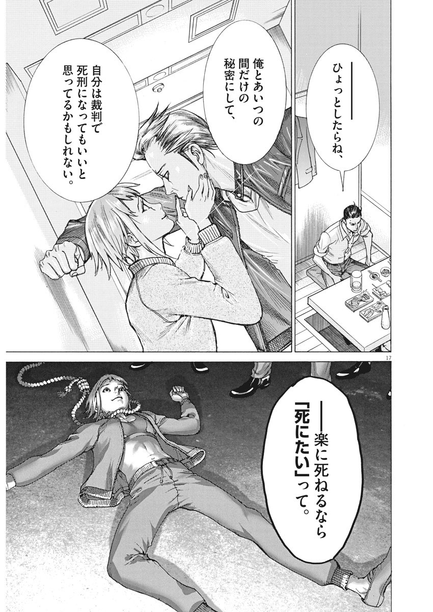 夏目アラタの結婚 第52話 - Page 17