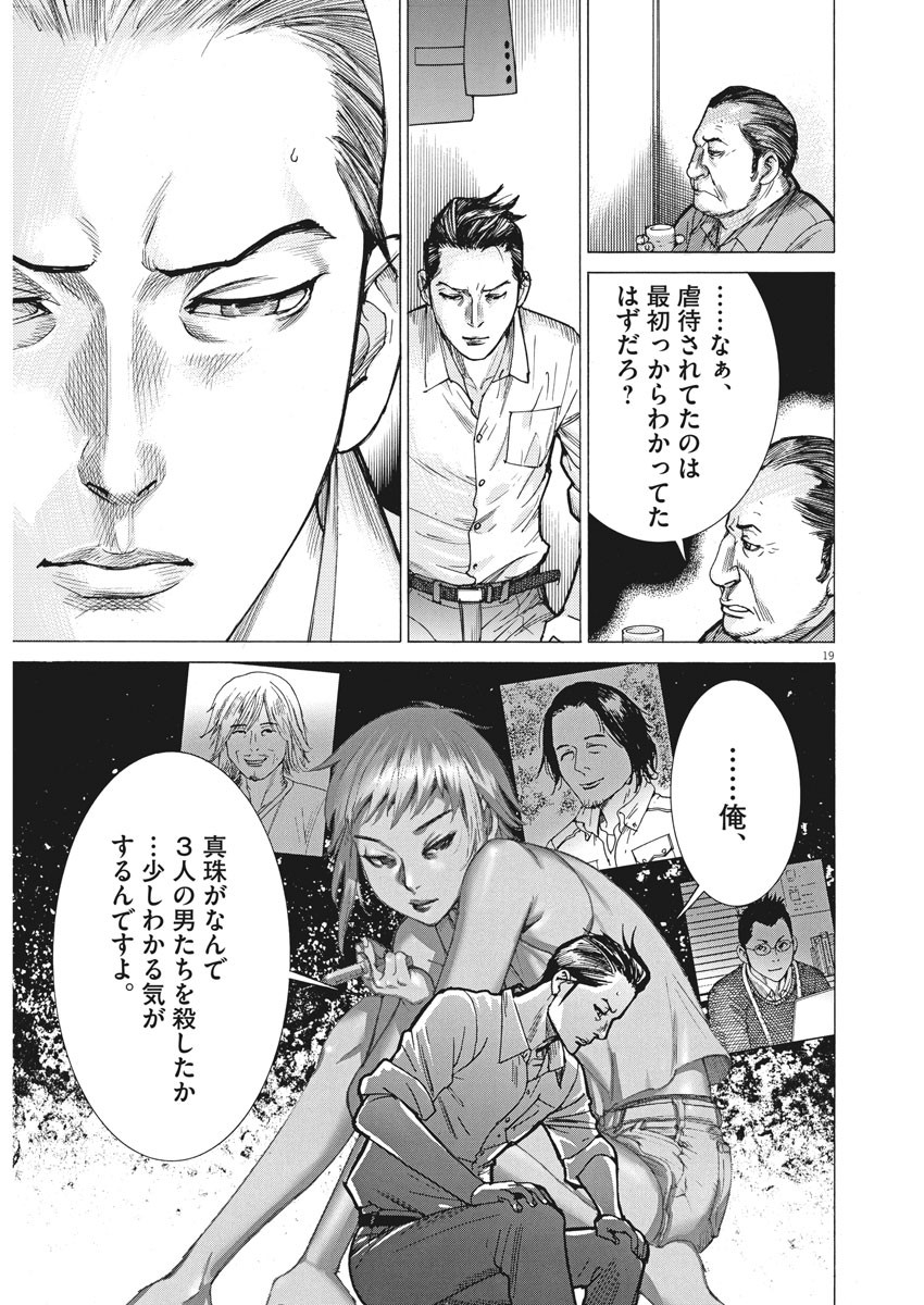 夏目アラタの結婚 第52話 - Page 19