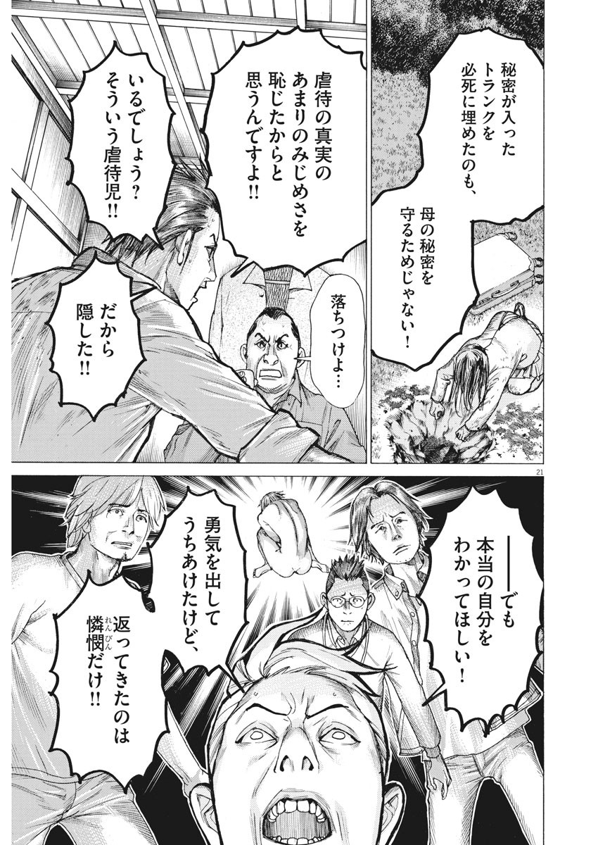 夏目アラタの結婚 第52話 - Page 21