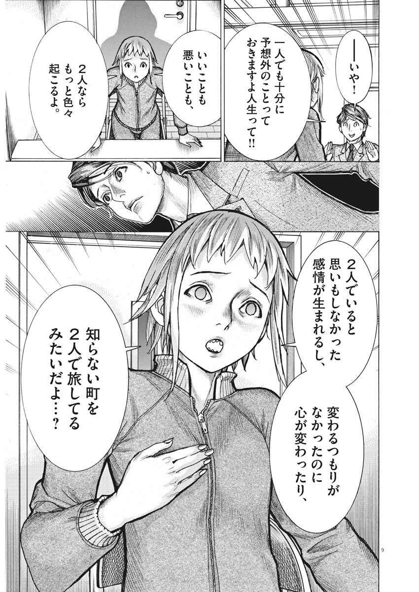 夏目アラタの結婚 第52話 - Page 9