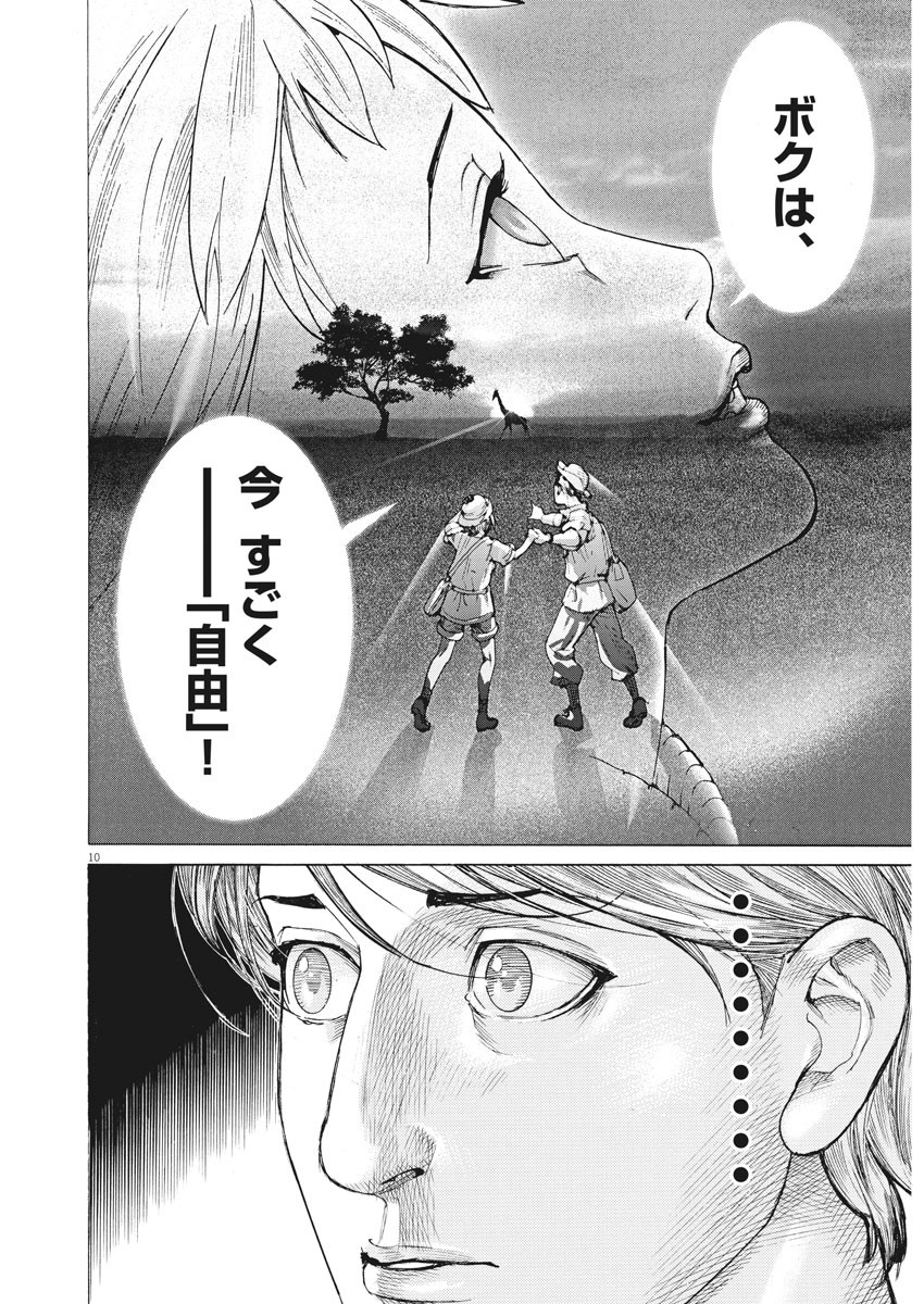 夏目アラタの結婚 第52話 - Page 10